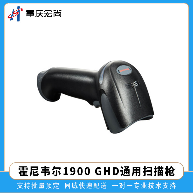 霍尼韦尔1900 GHD通用扫描枪