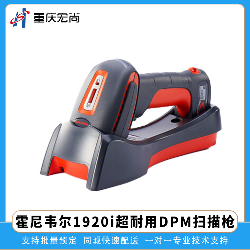 霍尼韦尔1920i超耐用DPM扫描枪