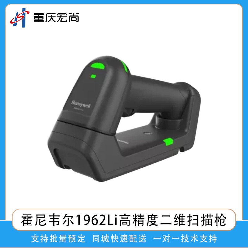 霍尼韦尔1962Li高精度无线扫描枪