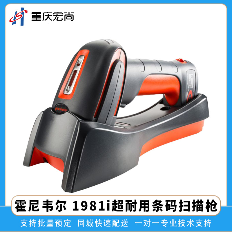 霍尼韦尔1981i 无线工业景深扫描枪