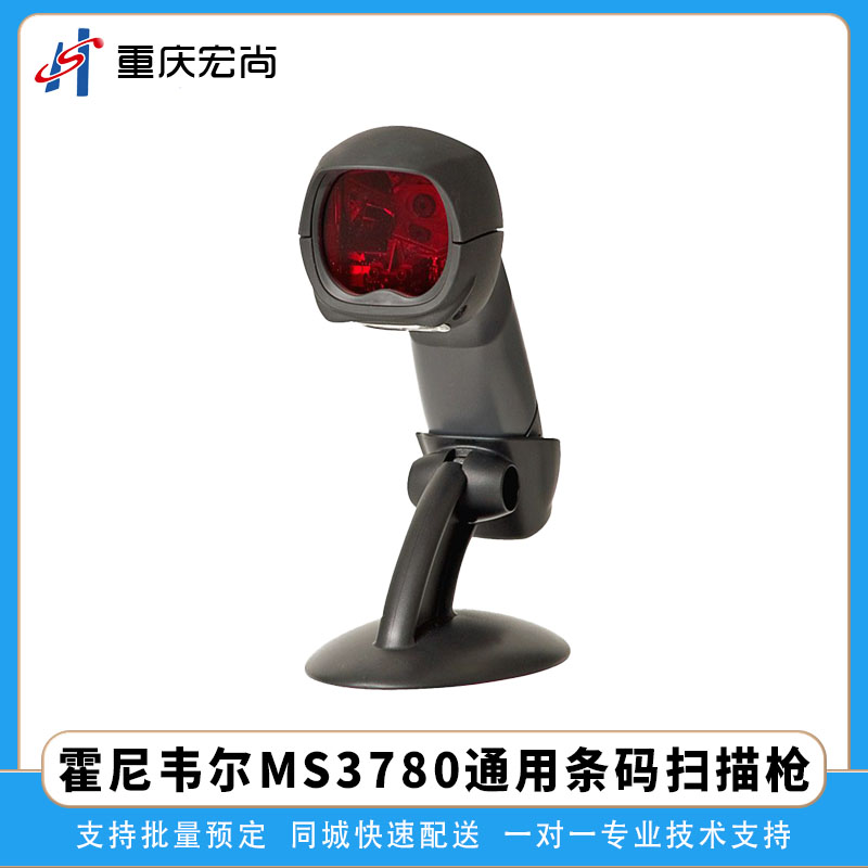 霍尼韦尔MS3780可手持固定扫描枪