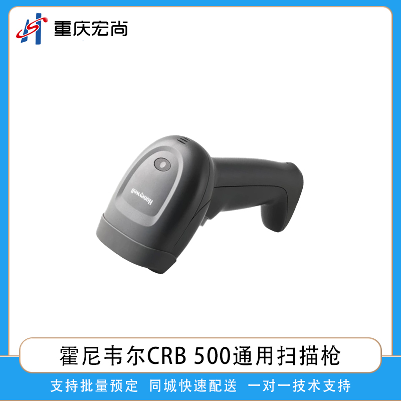霍尼韦尔CRB 500通用型条码扫描枪