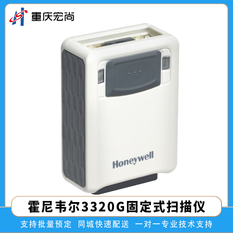 霍尼韦尔3320G固定式扫描仪