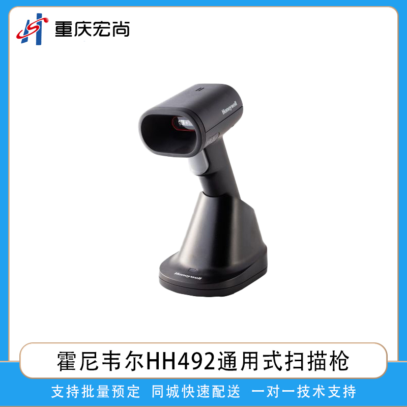 霍尼韦尔条码扫描枪HH492二维条码扫描枪