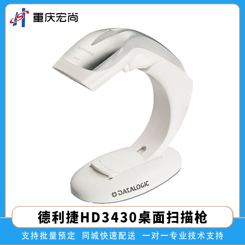 DataLogic得利捷HD3430一维二维条码二维码扫描枪