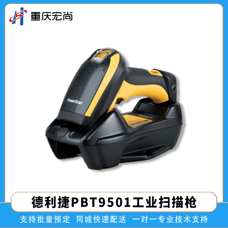 DataLogic得利捷PBT9501工业一维二维条码二维码扫描枪