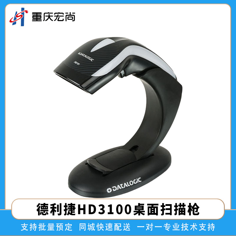 DataLogic得利捷HD3100一维条形码扫描枪