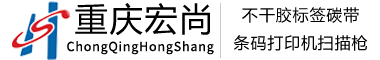 标签价格定制生产印刷-条码碳带打印机扫描枪一站式-重庆bsport